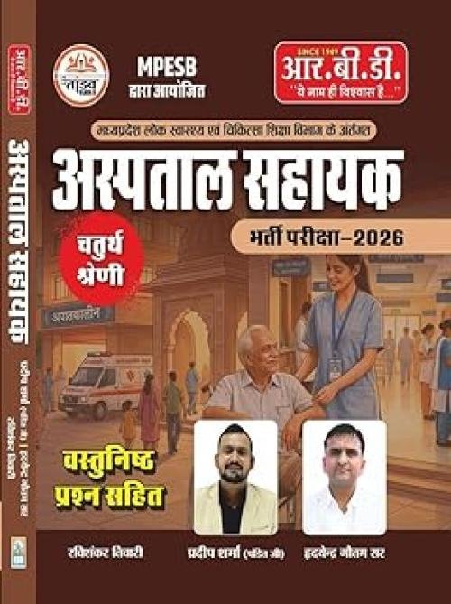RBD MPESB Hospital Assistant Exam Book with Practice Questions & Previous Papers | Hindi Medium Guide (Rpsc Grade 1 & 2 Preparation Series)