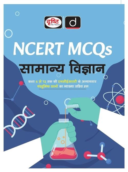 DRISHTI NCERT GENERAL SCIENCE (H) at Ashirwad Publication