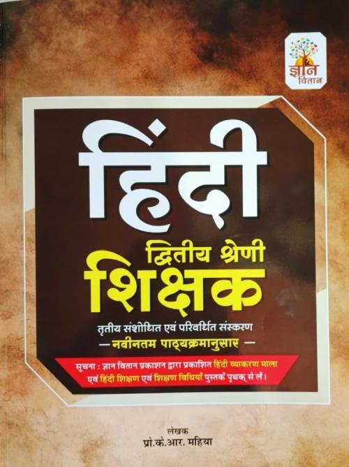 Gyan Vitaan 2nd Grade Hindi Shikshak Guide by K R Mahiya