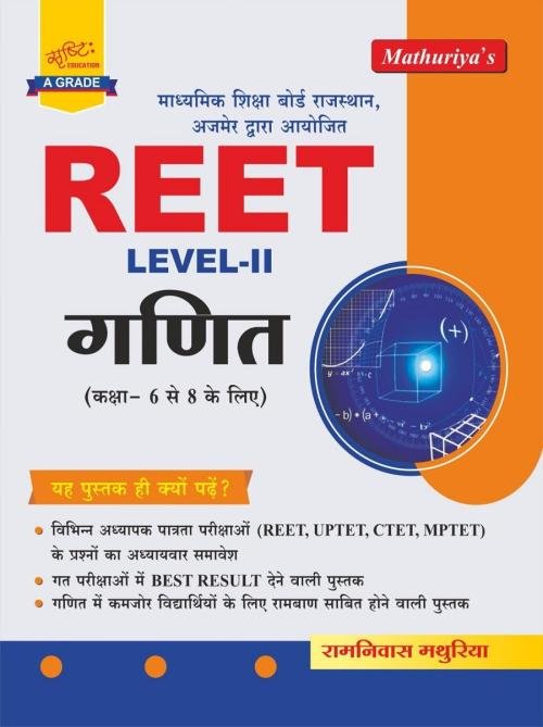 Mathuriya REET Level-2 Ganit (Mathematics) By Ramniwas Mathuriya Sristhi Education By Sunita Publication