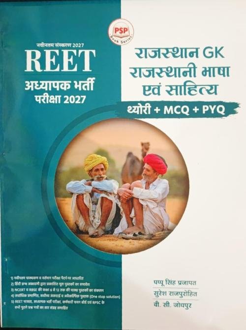 Royal PSP REET 3rd third Grade Rajasthan GK Rajasthani Bhasha Evam Sahitya Theory + MCQ + PYQ New Edition 2027 By Pappu Singh Prajapat