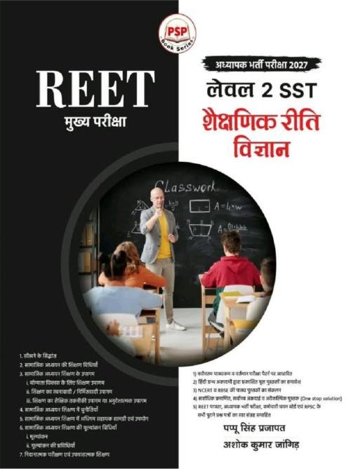 Royal Publication PSP REET Mains Level-2 SST - Shaikshanik Reeti Vigyan New Edition 2027 By by Pappu Singh Prajapat and Ashok Kumar Jangid