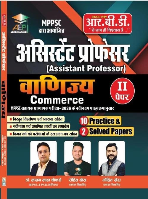 MPPSC Assistant Professor Commerce Paper 2 Book | 10 Practice Sets & 2 Solved Paper