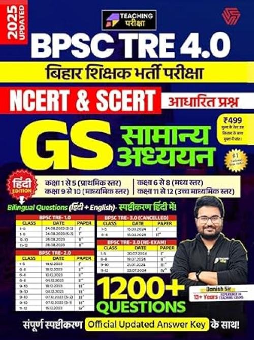 BPSC TRE 4.0 | Bihar Shikshak Bharti Pariksha | Samanya Adhyayan | Danish Sir | Hindi Edition | Invincible
