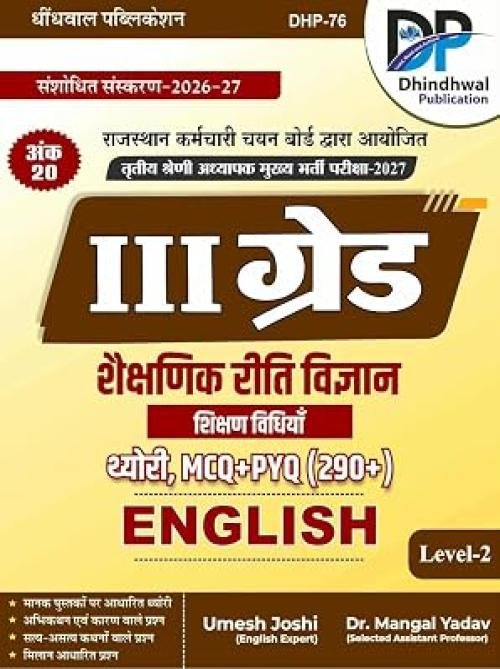 Dhindhwal 3rd Grade Shekshanik Riti Vigyan English Level-2 By umesh Joshi