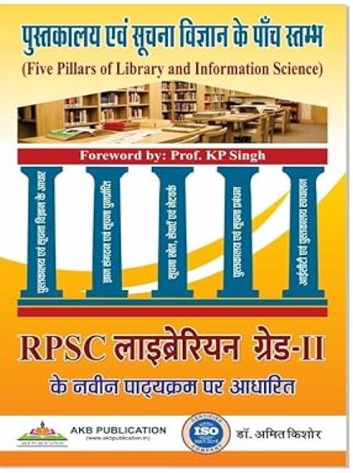 AKB Pustakalya evam Suchna Vigyan ke Paanch Stambh : RPSC librarian Gr. II Guide by Dr Amit Kishore