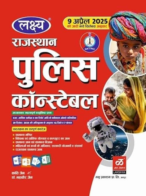 Lakshya Rajasthan Police Constable (H) at Ashirwad Publication