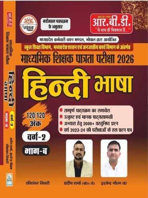RBD MP TET Hindi Bhasha Book 2026 | Madhyamik Shikshak Patrata Pariksha | Varsh 2, Bhag B | 120/120 Ank | RBD Publication (Rpsc Grade 1 & 2 Preparation Series)