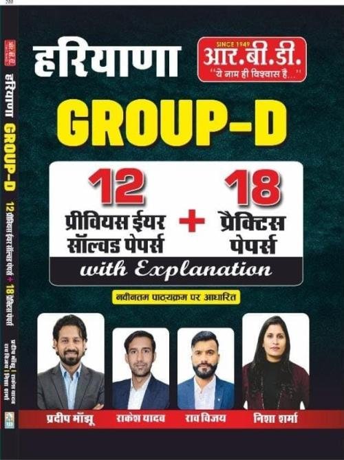 RBD Haryana Group D Book 2026 – 12 Previous Year Solved Papers + 18 Practice Papers with Explanation | Latest Syllabus Based | RBD Publication (Rpsc Grade 1 & 2 Preparation Series)