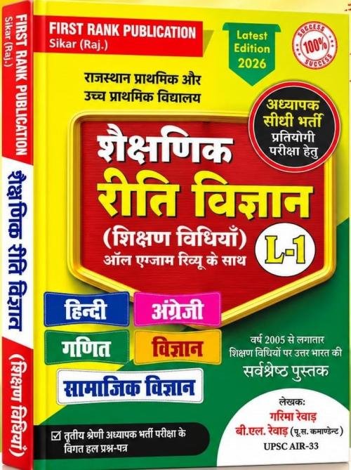 First Rank Rajasthan 3rd  Grade Shekshanik Riti Vigyan Shikshan Vidiya Hindi,English, Maths, Vigyan Level-1 REET Mains By Garima Raiwar