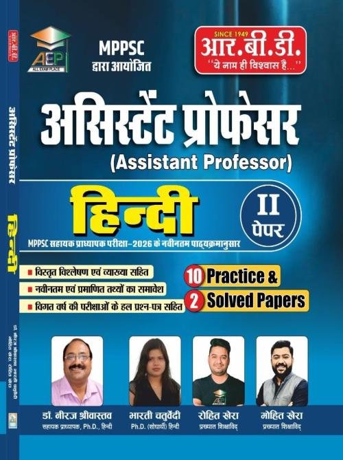 Assistant Professor Hindi Paper II Book for MPPSC 2026 Exam | Hindi Medium (Rpsc Grade 1 & 2 Preparation Series)