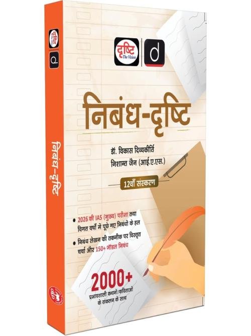 Nibandh-Drishti IAS UPSC Books Nibandh-Drishti Essay Book, 12th Edition, UPSC Mains Essay Book 2000+ Quotes & References, 150+ Model Essays