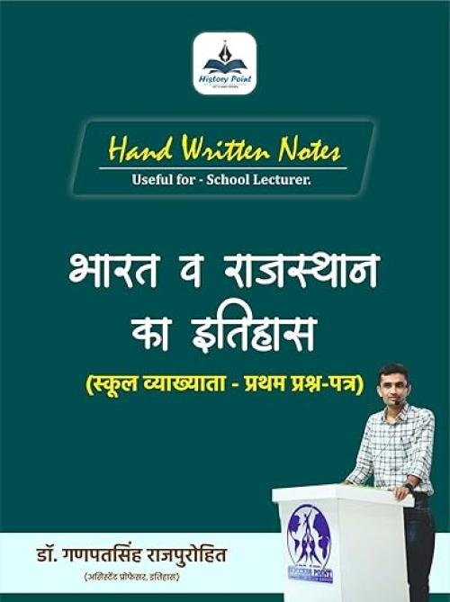 History Point 1st Grade Hand Written Notes Bharat Evam Rajasthan Ka Itihas Paper-1