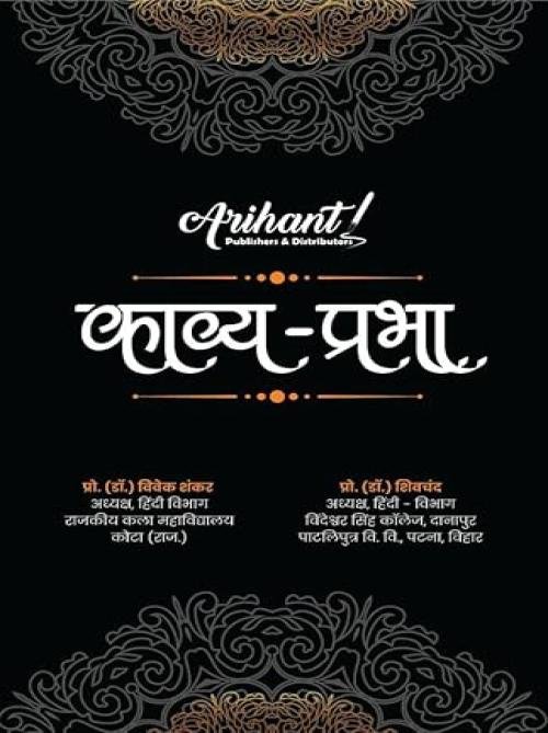 Kavya Prabha - RPSC 2nd Grade Hindi Sahitya hetu by Dr. Vivek Shankar