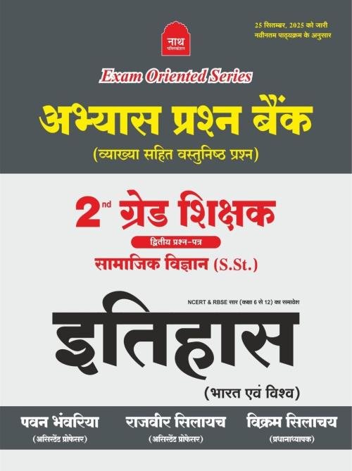 Nath 2nd Grade Itihas (Bharat evam Vishv) Samajik Vigyan SST Prashan Bank