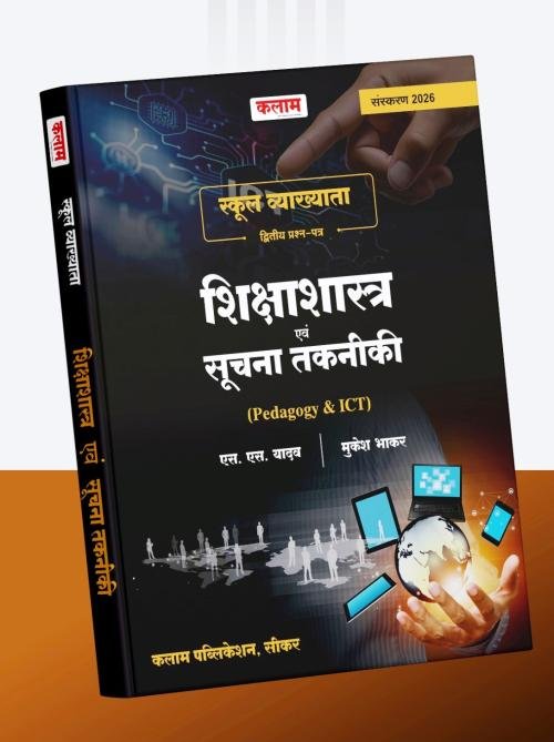 Kalam 1st Grade Shikshasastra Evam Suchna & Takniki (Pedagogy - ICT)