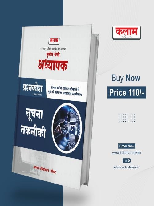 Kalam 3rd Third Grade Suchna Takniki (ICT) Question Bank