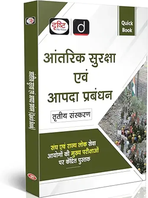 Drishti IAS Quick Book Antarik Suraksha evam Aapda Prabandhan