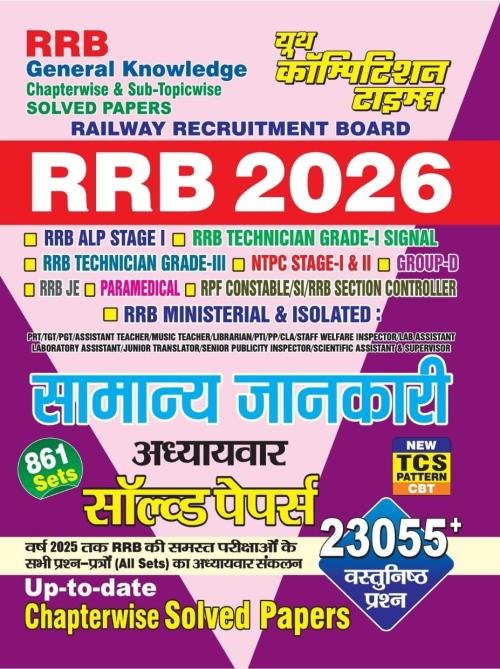 Youth RRB Samanya Jankari Chapterwise Solved Papers