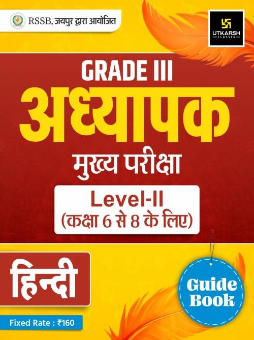 Utkarsh 3rd Grade Teacher Level-II (Hindi) Guide Book-2025