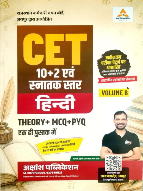 Akshansh CET 10+2 And Graduation Level Hindi Volume 6th Theory MCQ PYQ June 2026 Edition By Mukesh Marwadi Sir | Graduate Level, Latest Exam Pattern, 2023 & 2024 PYQs, Rajasthan RSMSSB, All Shifts Covered