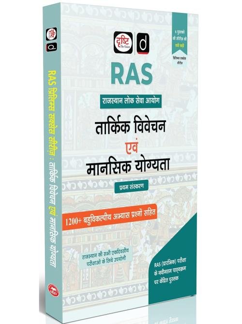 DRISHTI RAS Prelims Success Series: Tarkik Vivechan Evam Mansik Yogyata, Rajasthan Lok Seva Aayog, 1200+ Objective Practice Questions