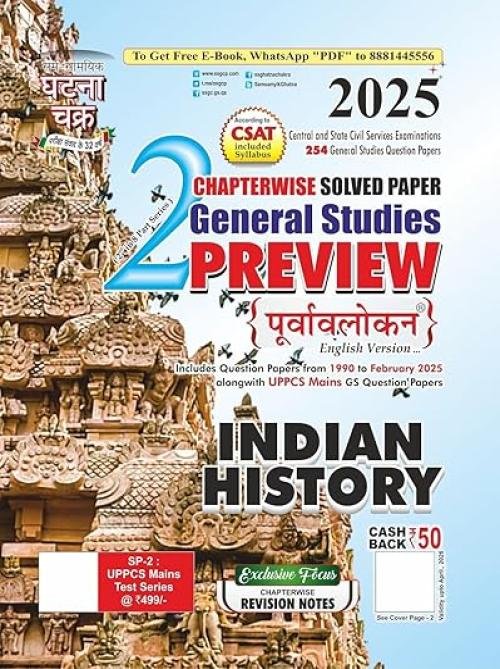 General Studies Preview 2 Indian History Chapterwise Solved Paper in Hindi Ghatna Chakra