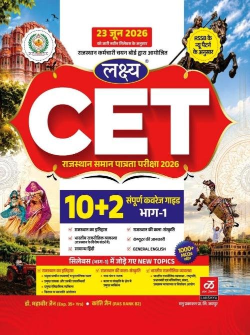 Lakshya Rajasthan CET 10+2 Senior Secondary Level Bhag 1st By Kanti Jain And Mahaveer Jain New Syllabus June 2026 Edition By Manu Prakashan | 10+2 Level, RSSB New Pattern, 1000+ MCQs,