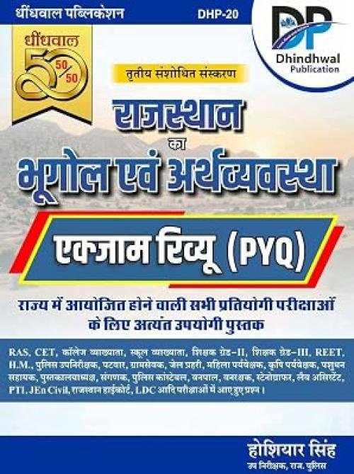Dhindhwal Rajasthan ka Bhugol evam Arthvyavastha Exam Review PYQs By Hoshiyar Singh