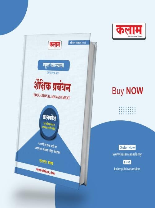 Kalam 1st Grade Shekshik Prabandhan Previous Years Question PART-1