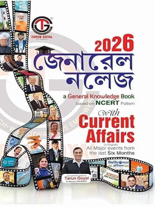 Tarun Goyal General Knowledge Book General Knowledge 2026 (Based on NCERT Pattern) | Bengali Edition