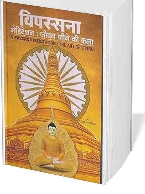 Vipassana Meditation: The Art of Living (Hindi)