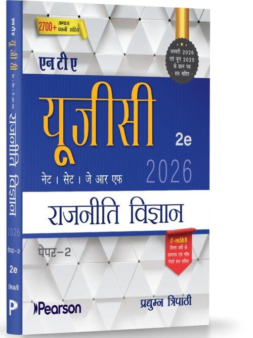 Pearson NTA UGC NET Rajneeti Vigyaan Paper 2 (Hindi) | For NET/SET/JRF | Solved 2025–26 Papers, PYQs, Political Theory, IR, Public Administration & Practice (UGC preparation series 2026)