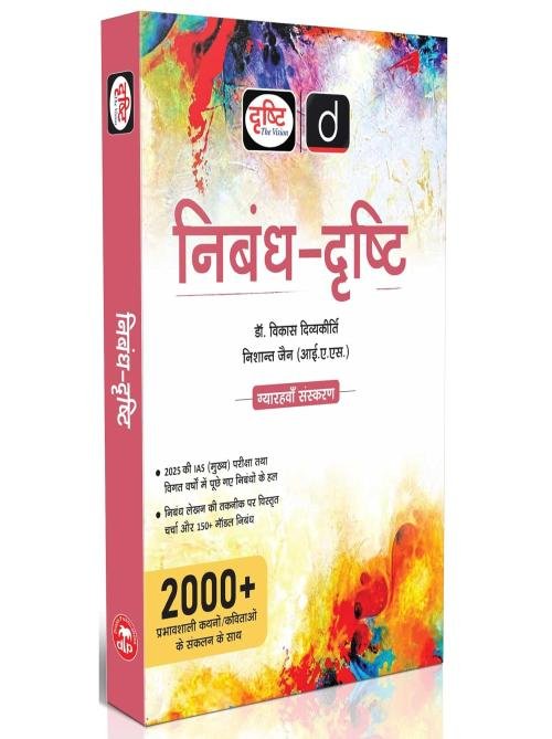 Nibandh-Drishti IAS UPSC Books 2026, Nibandh-Drishti Essay Book, 11th Edition, UPSC Mains Essay Book 2025, 2000+ Quotes & References, 150+ Model Essays