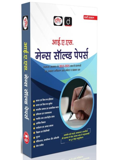 Drishti IAS Quick Book Bhartiya Samaj Evam Samajik Nyay, Hindi Medium, 3rd Edition, Complete Guide for IAS/PCS Mains Exam