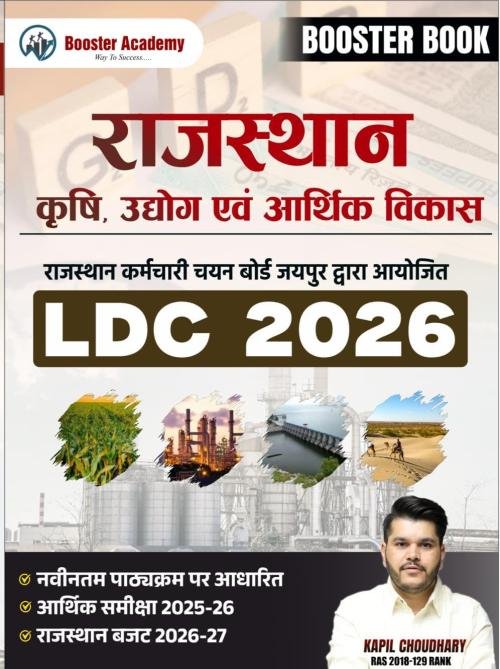 Booster Academy LDC-Rajasthan Krishi, Udhyog evam Arthik Vikas by Kapil Choudhary