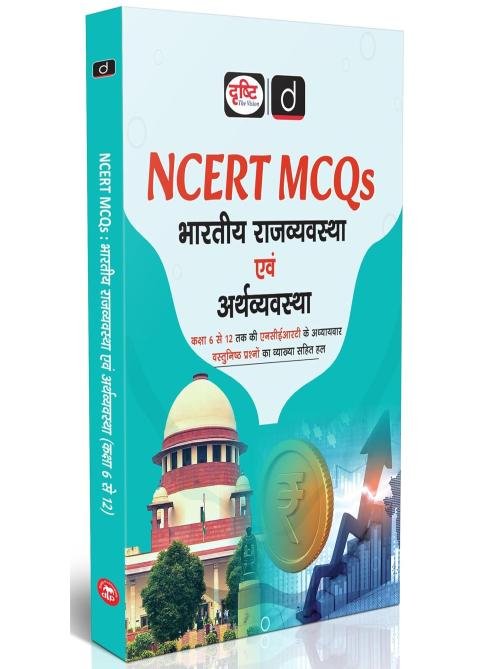 Drishti Ncert Bhartiya Rajvyavastha Evam Arthvyavastha at Ashirwad Publication