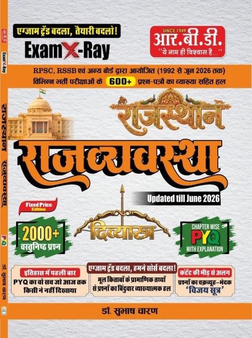 RBD Rajasthan Rajvyavastha Exam X-Ray Updated till June 2026 by Dr. Subhash Charan 2000+ Vastunishth Prashan