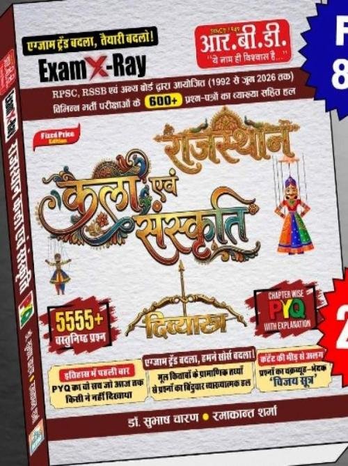 RBD Rajasthan Kala Sanskrati Divyastra - Chatperwise 5555+ PYQ Vastunistha Prashan with Explanation | Exam Xray by Dr. Subhash Charan