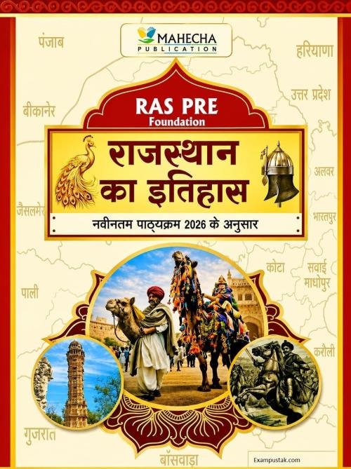 Spring Board Academy RAS Pre Foundation Rajasthan Ka Itihas (Notes)