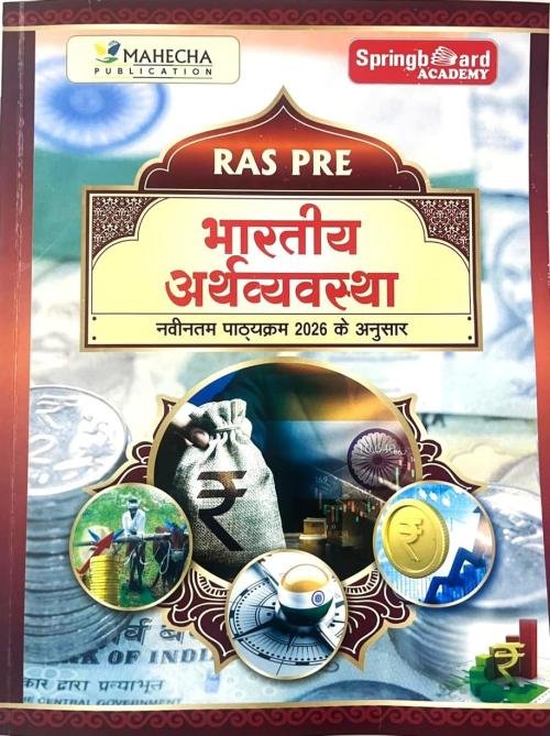 Spring Board Academy RAS Pre Bharatiya Arthvyavstha (Notes)