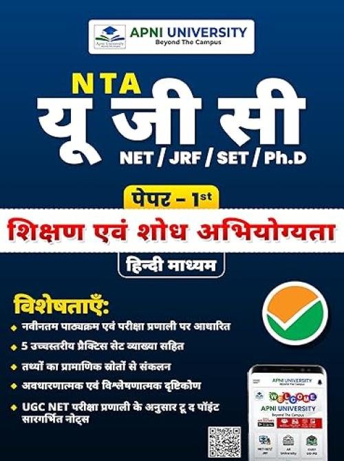 Apni University NTA UGC NET Paper 01 | Teaching & Research Aptitude in Hindi