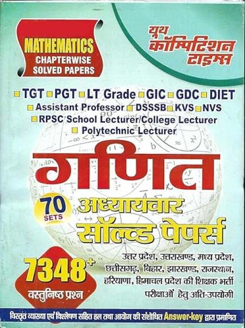 Ganit Chapterwise Solved Papers (TGT,PGT,LT Grade,GIC,GDC,DIET,Assistant Prof.,KVS,NVS,RPSC School /College Lecturer,Polytchnic Lecturer) on Ashirwad Publication