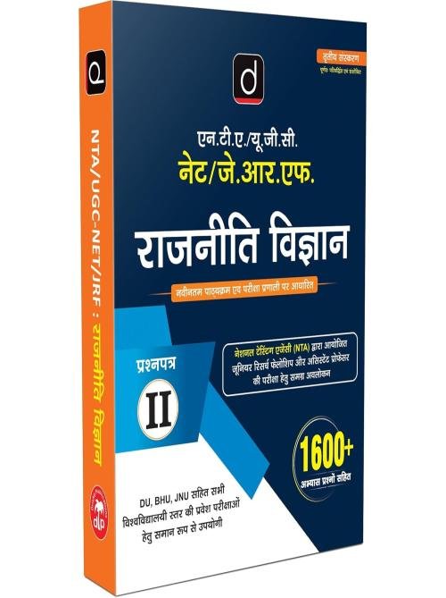 Drishti NTA UGC NET JRF Rajneeti Vigyan Paper 2 Political Science 1600+ Practice Questions Hindi Medium