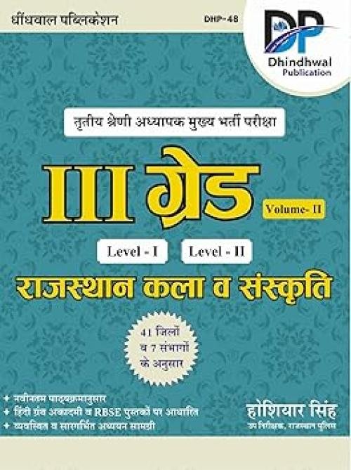 Dhindhwal Publication Dhindhawal 3rd Third Grade Level-1 & 2 Rajasthan Kala v Sanskriti Vol-2 By Hoshiyar Singh [Paperback] Hoshiyar singh Paperback – 14 February 2025