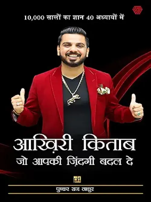 Aakhiri kitaab jo apki zindagi badal de: Vol. 1