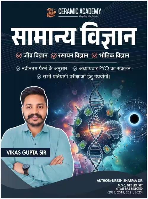 Ceramic Academy Samanya Vigyan Jeev Vigyan, Rasayan Vigyan, Bhautik Vigyan by Vikas Gupta Sir