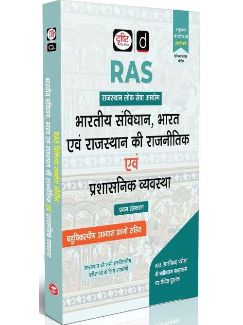 DRISHTI IAS Prelims Success Series, Bharatiya Samvidhan, Bharat Evam Rajasthan Ki Rajnitik Evam Prashasnik Vyavastha, Hindi Medium, RAS Rajasthan Lok ... Based on Latest RAS Prelims Syllabus