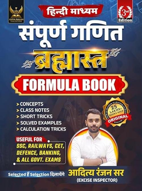 BRAHMASTRA Complete Maths Formula Book (H) by Aditya Ranjan Sir