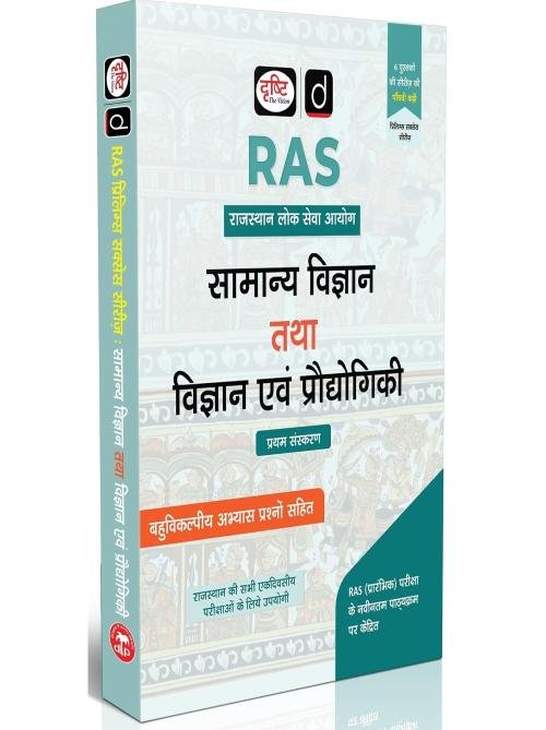 DRISHTI IAS RAS Prelims Success Series – Samanya Vigyan Tatha Vigyan Evam Praudyogiki, Hindi Medium, RAS Preliminary Examination, MCQ Practice Questions
